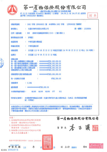 產品責任險證書